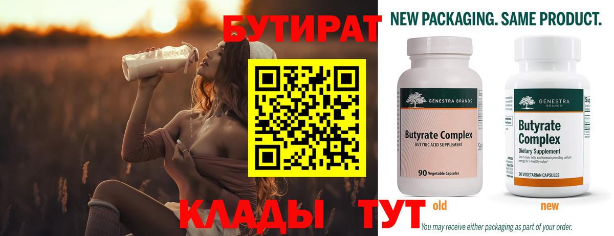 Бутират бутандиол  Вход с VPN  Бутират  Краснознаменск 