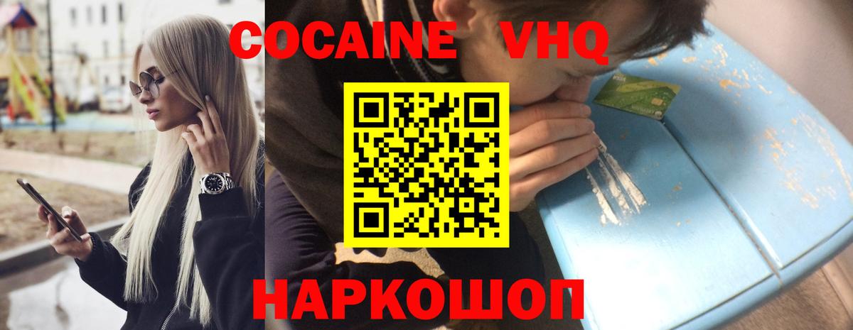 Краснознаменск  Кокаин VHQ  COCAIN FishScale  Вход с VPN 