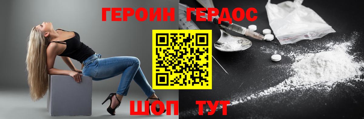 ГЕРОИН Heroin Краснознаменск
