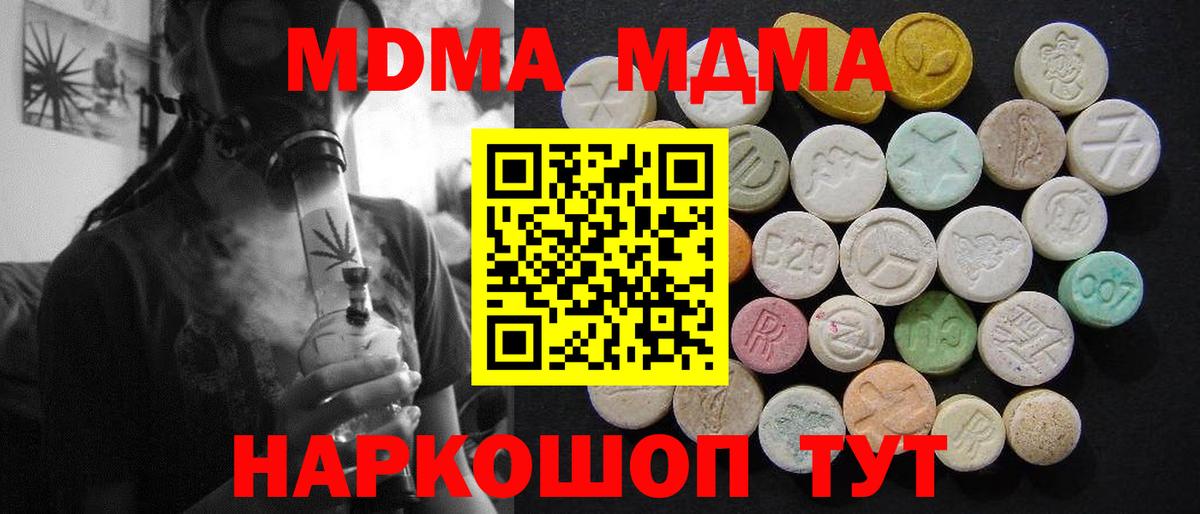 MDMA кристаллы  МДМА  Краснознаменск  Вход с VPN  МДМА кристаллы 