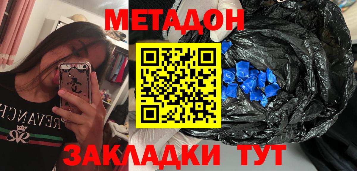 Метадон VHQ Краснознаменск