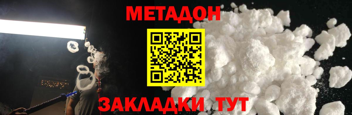 Краснознаменск  МЕТАДОН VHQ  Вход с VPN  Метадон кристалл 