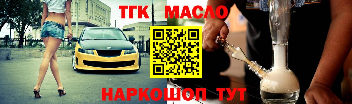 Краснознаменск  ТГК концентрат  Вход с VPN  Дистиллят ТГК вейп с тгк 